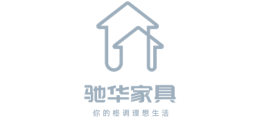佛山市驰华家具有限公司