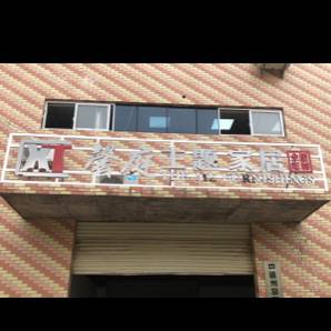 赣州馨庭家居有限公司