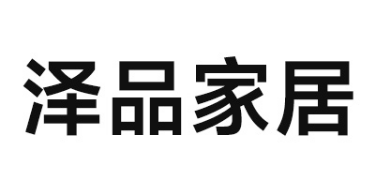 湖北泽品家居科技责任有限公司