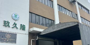 嘉兴玖久隆科技股份有限公司