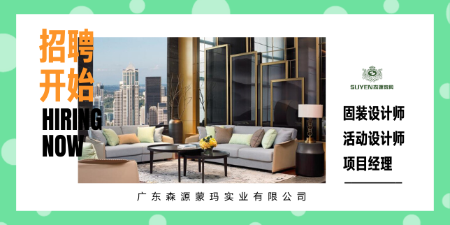 东莞家具人才网