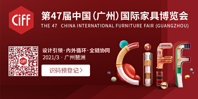 第47届广州家博会