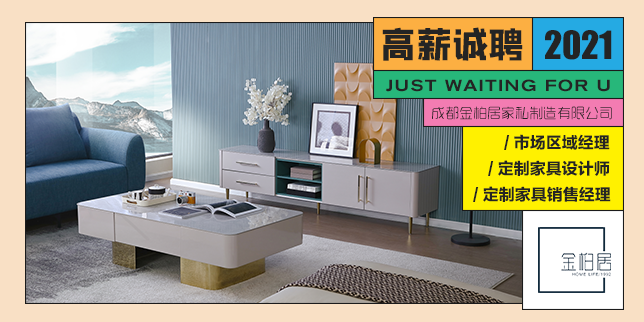 成都金柏居家私