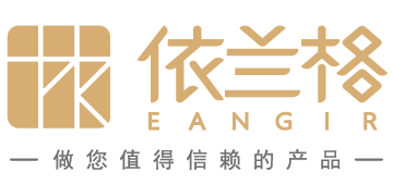 深圳依蘭格家居