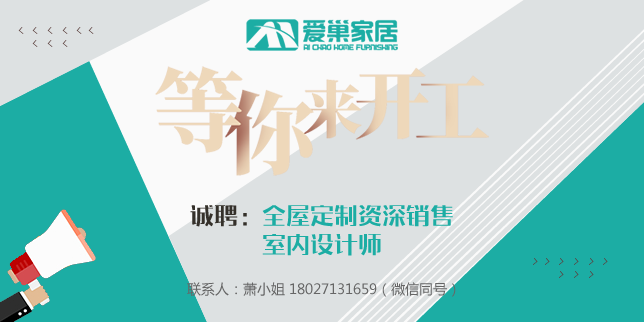廣州市愛(ài)巢家居