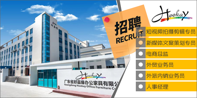 廣東省好嘉緣辦公家具