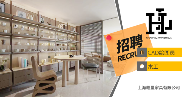 上海皓量家具