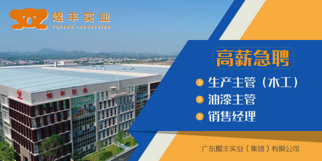 广东煜丰实业