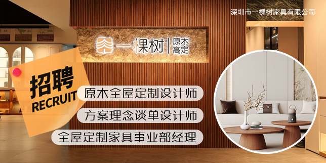 深圳市一棵树家具