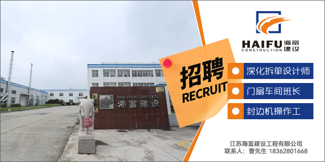 江苏海富建设工程