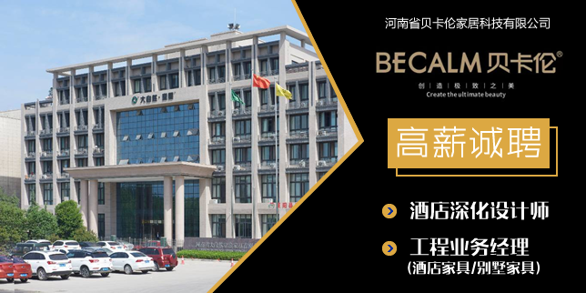 河南省贝卡伦家居科技