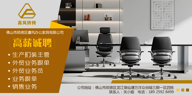顺德睿风办公家具