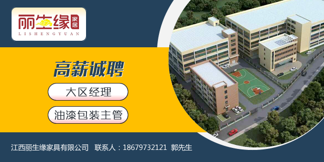 江西丽生缘家具