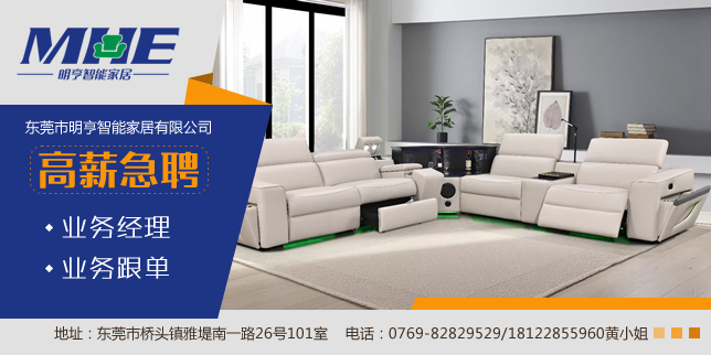 东莞市明亨智能家居