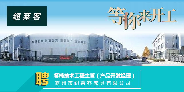 霸州市纽莱客家具