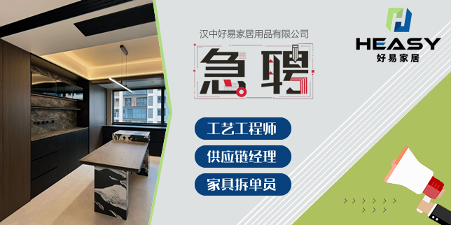 汉中好易家居